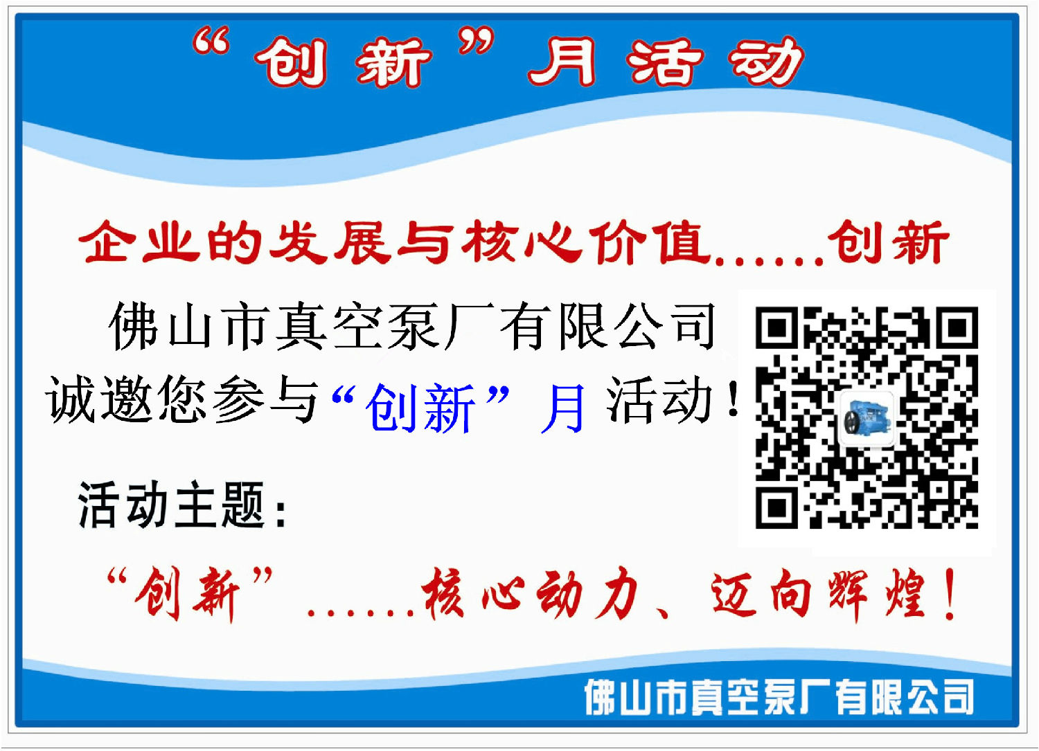 佛真”創(chuàng)新月“核心動力，邁向輝煌