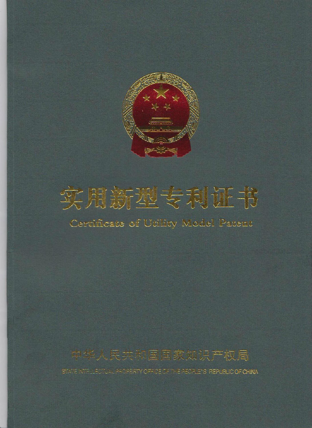 水環(huán)式真空泵,真空機組,佛山市真空泵廠有限公司-實用新型專利證書