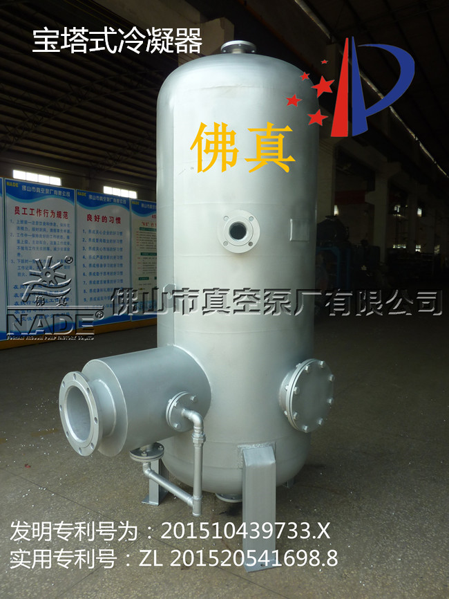 “綜合冷凝真空系統(tǒng)”包括混合室、熱交換室等，通過呼和室內(nèi)設(shè)置有水霧噴淋裝置和熱交換室上方設(shè)置水簾裝置，提高了高溫氣體與冷卻水的熱交換率和可冷凝氣體的冷凝率，冷卻水量大大減低。