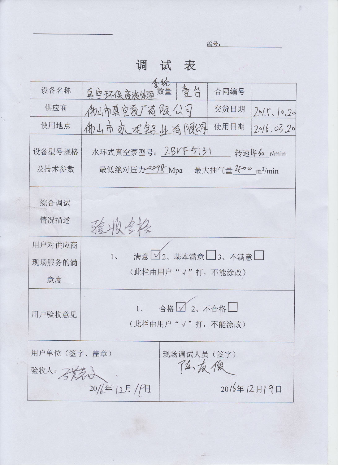 真空環(huán)保廢液處理系統(tǒng)助鋁型材行業(yè)達標排放并通過突擊環(huán)保檢查