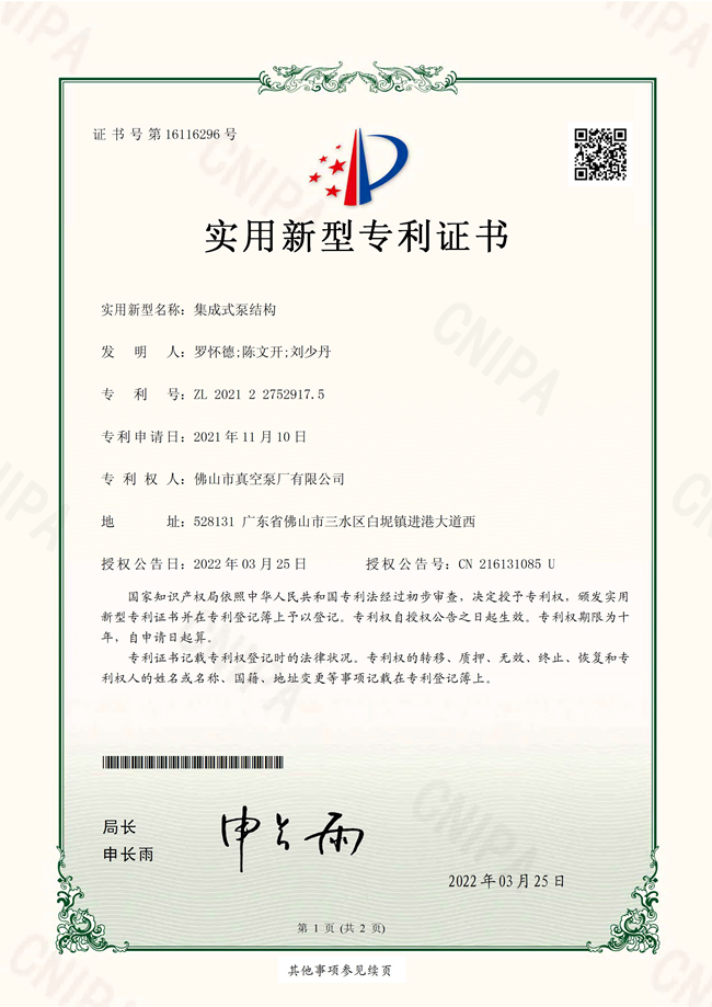 集成式立式水環(huán)真空泵結構專利圖片